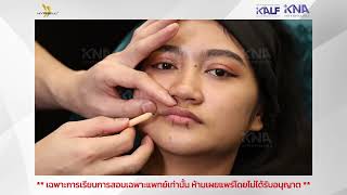 HYABELL Lips Lecture & Demon By หมอฟูก